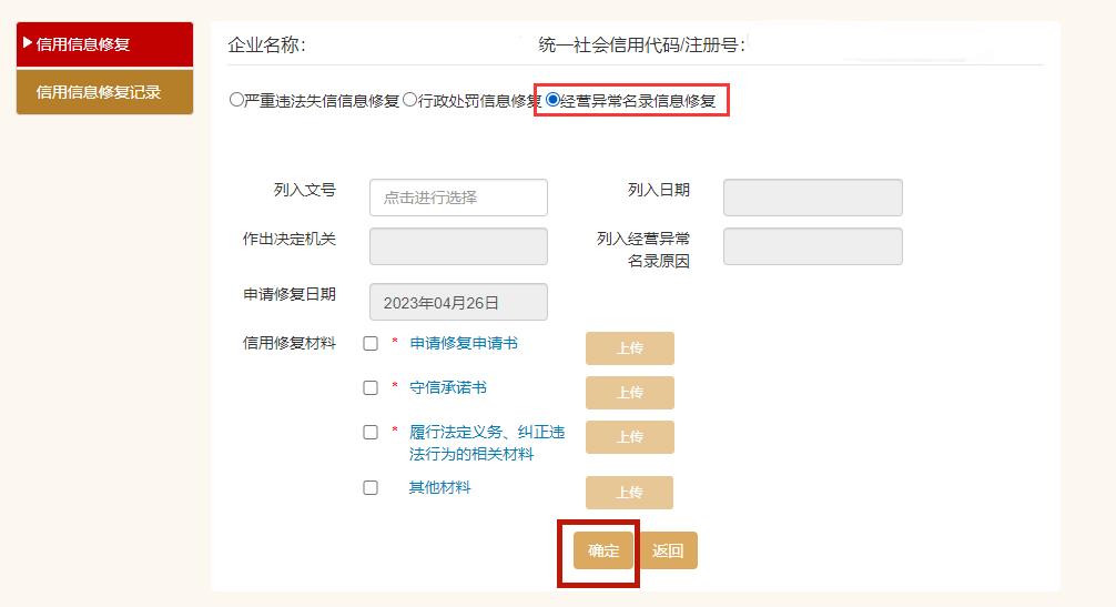 信用修复处理程序及操作流程,信用中国网站信用修复