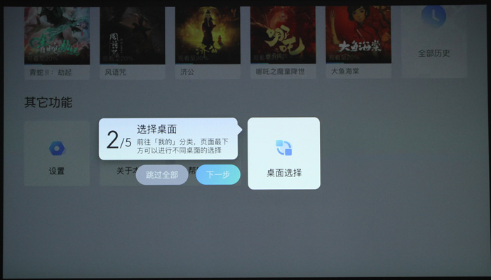 PjTime.COM评测试用当贝