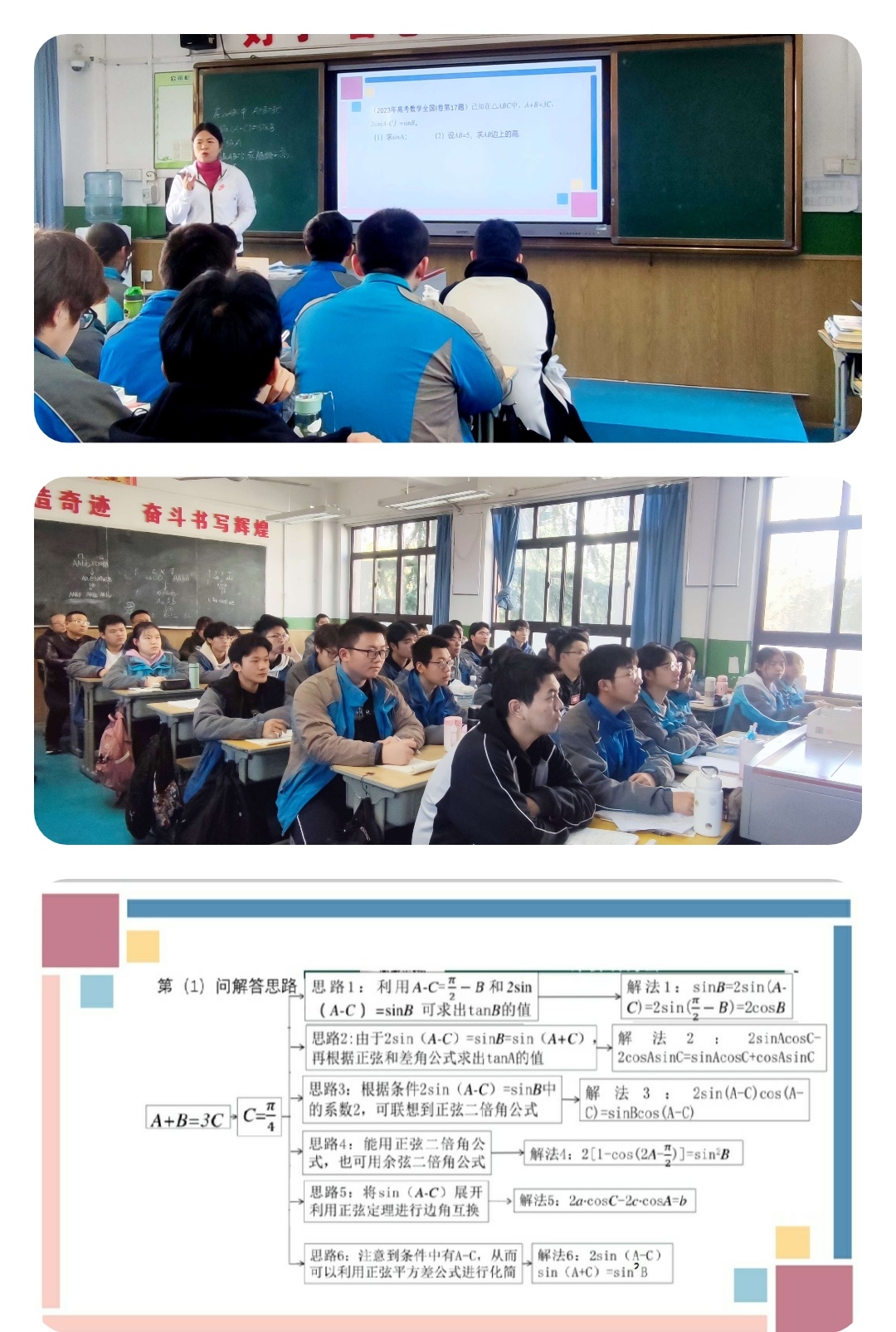 西安市东方中学：研思致新赋能前行