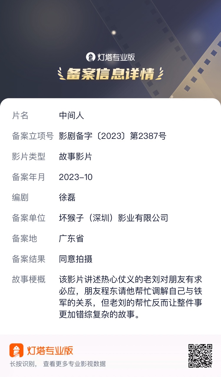 10月院线电影备案|同比增长131%,影版《少年歌行》立项、游戏《纸嫁衣》影视化
