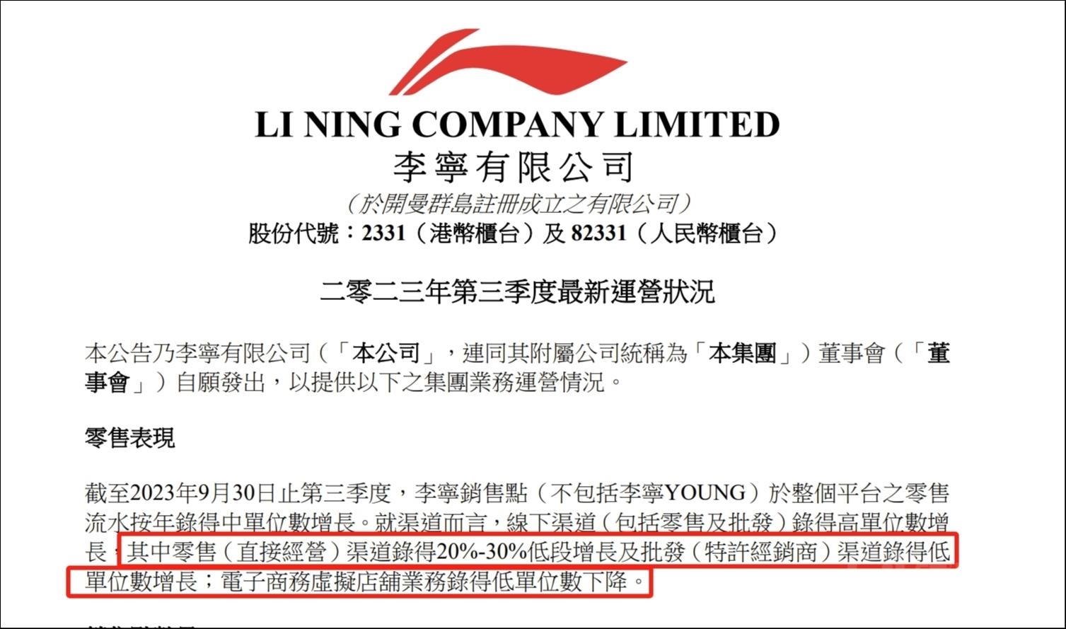 李宁股价跌了多少亿,股价大跌各大首富身价缩水