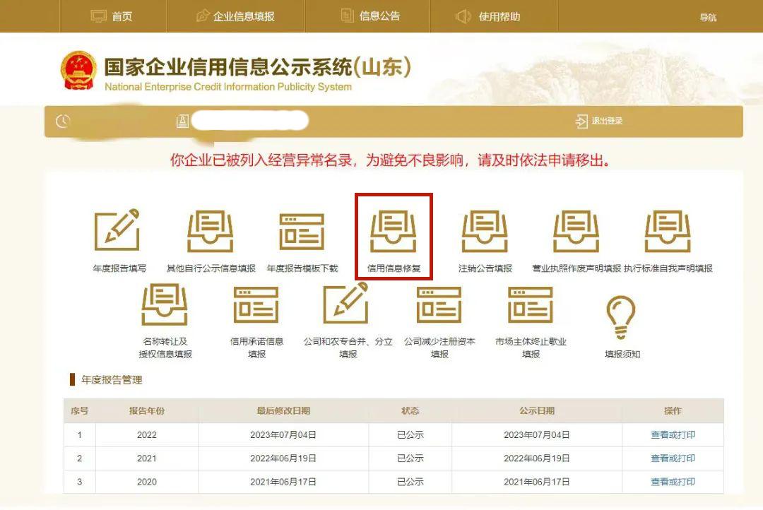 信用修复处理程序及操作流程,信用中国网站信用修复