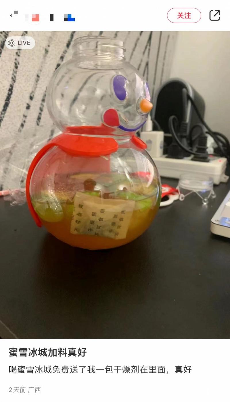 蜜雪冰城给顾客喝干燥剂,蜜雪冰城饮品惊现干燥剂
