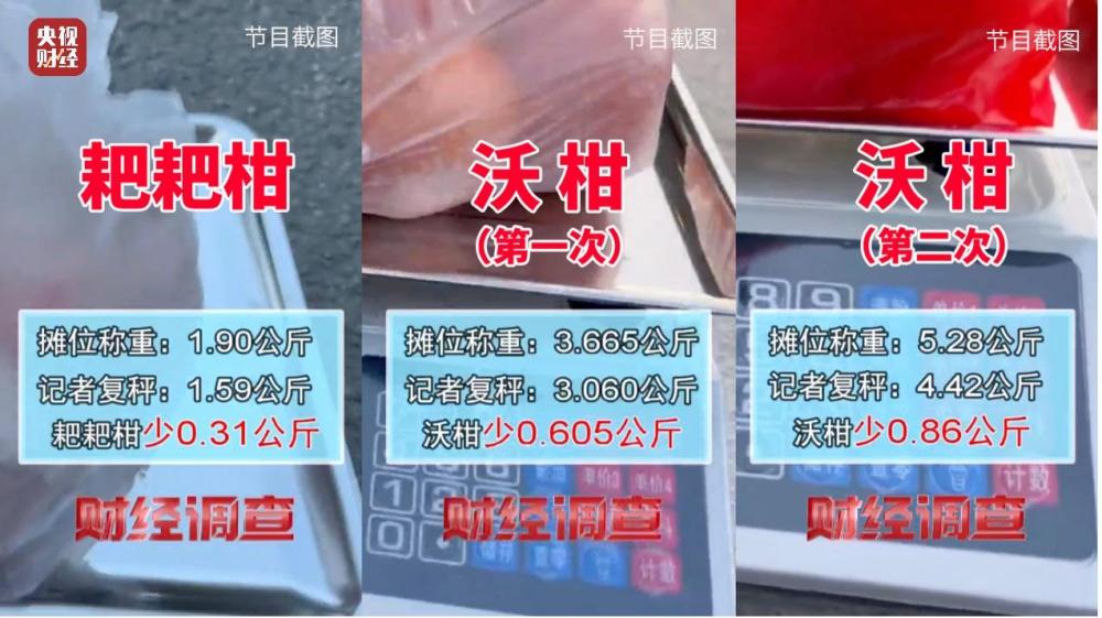 市场调查鬼秤,“鬼秤”欺诈消费者后续