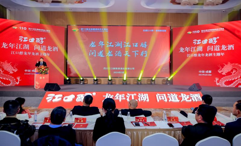 江口醇龙年限定,江口醇龙年主题活动