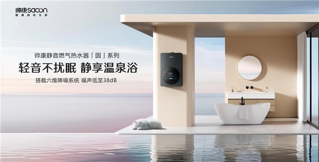 帅康引领厨电革命,帅康向上而生