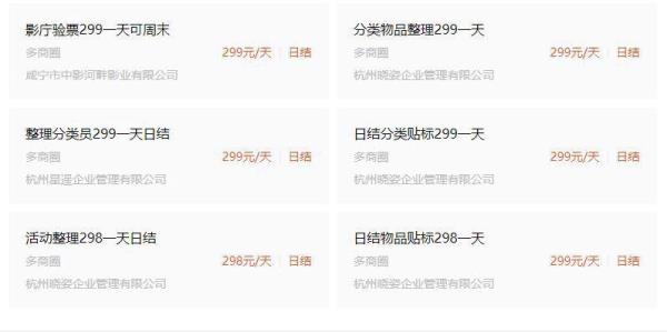 要499元兼职靠谱吗,299元的打零工靠谱吗