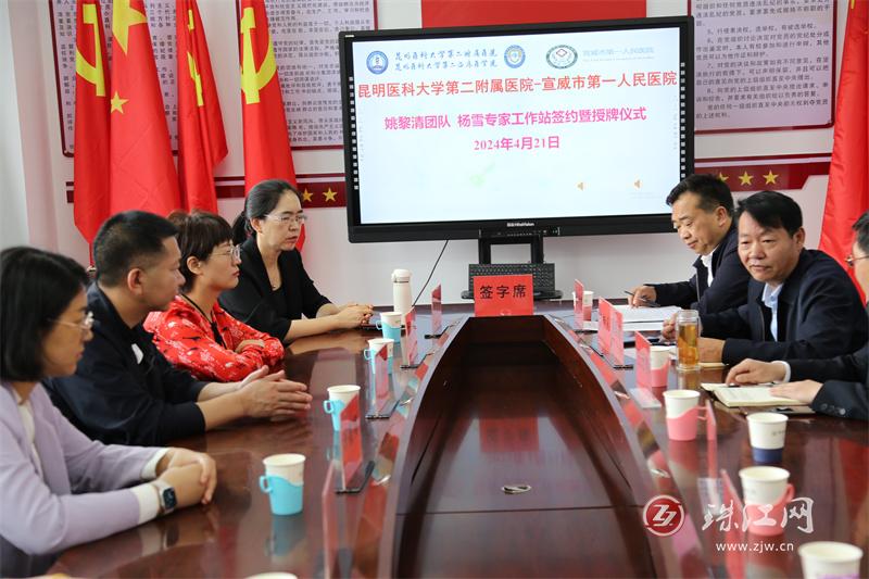 昆明医科大学第二附属医院杨雪专家团队工作站落户宣威市医疗集团第一人民医院龙堡院区