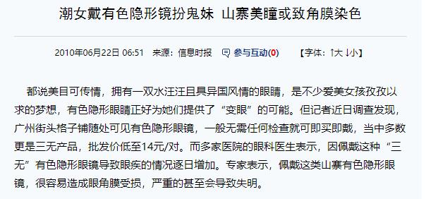 美瞳的爆裂舞台：眼球美容经，疯赚200亿