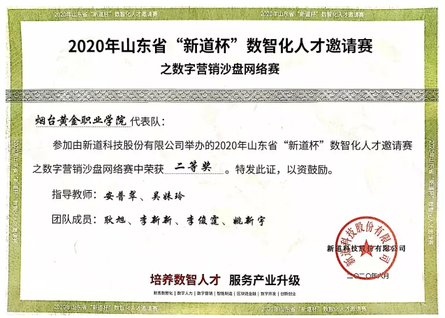 山东单招综评烟台黄金职业学院,烟台黄金职业学院单招录取公示