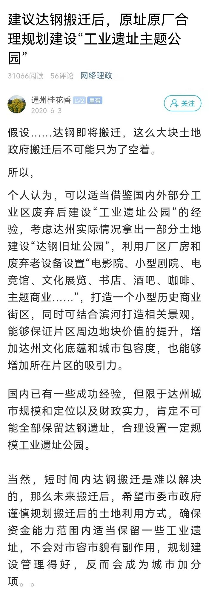 达钢要搬迁了吗,达钢搬迁终于有消息了