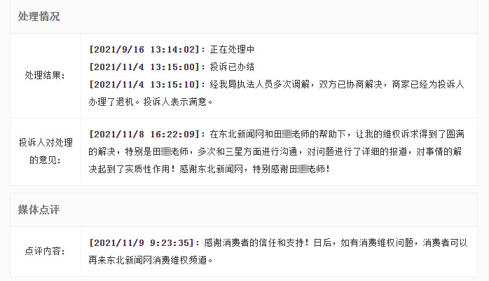 三星手机无法收到微信消息提醒,三星手机7天无理由退货退货条件