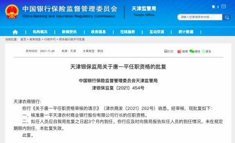 计划5年内上市的天津农商行迎新行长，晋商银行前行长唐一平履新
