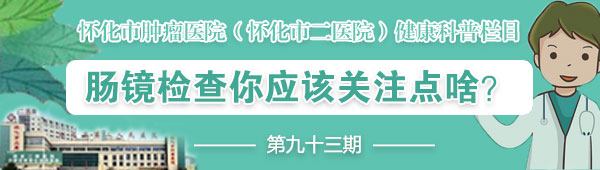 肠镜检查有哪些注意事项,肠镜检查准备什么才是最佳的