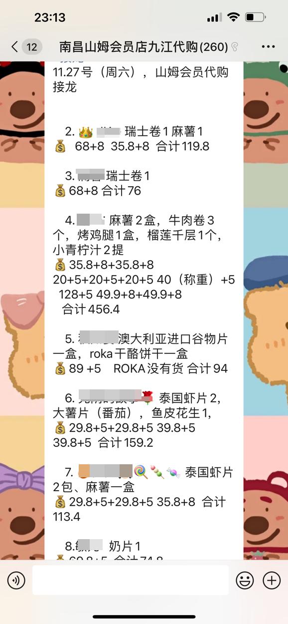 跨城市山姆代购,山姆跨市代购怎么入行