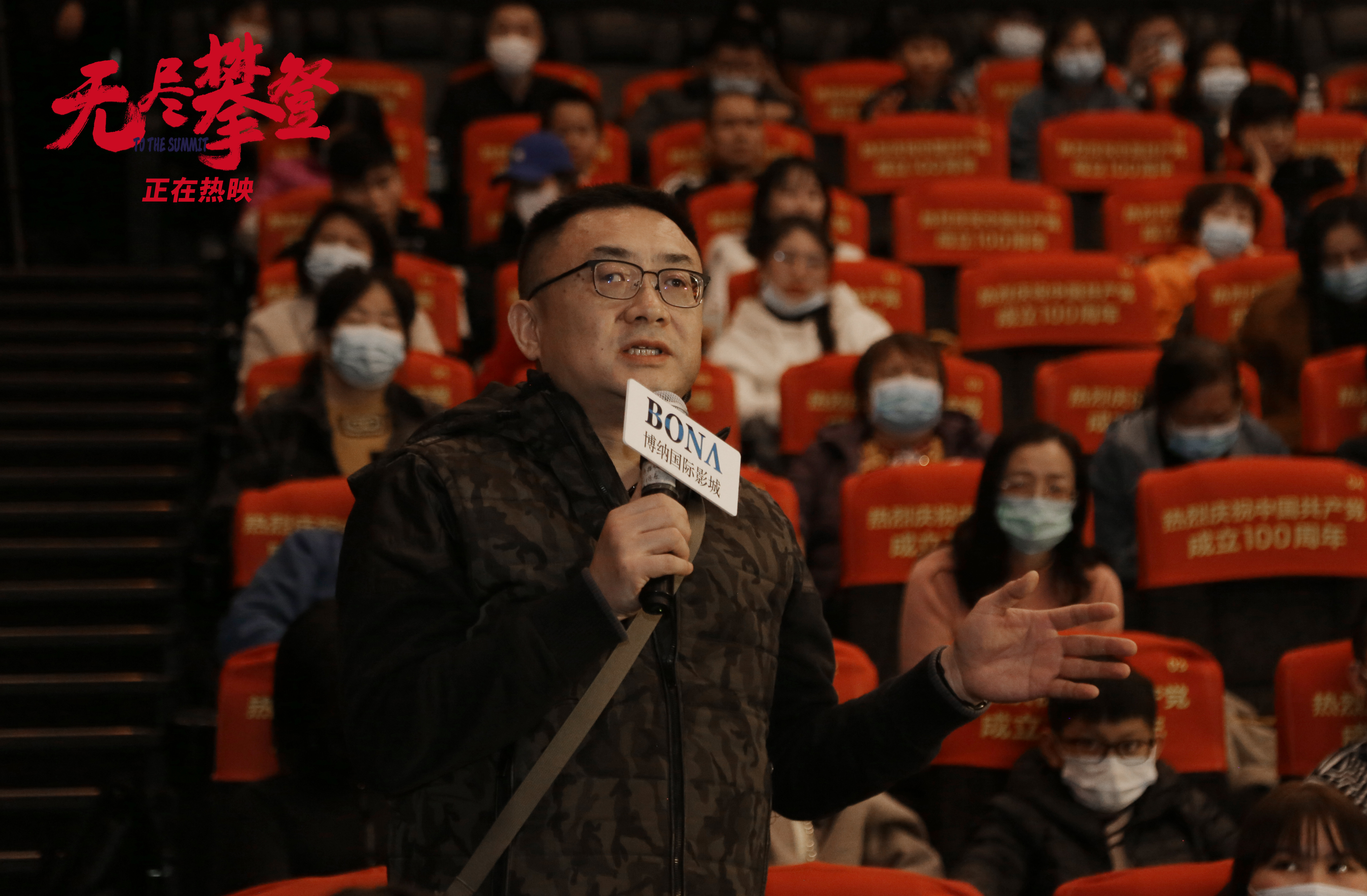 “影片让我这个年纪找到未来的目标”中年观众泪洒现场电影《无尽攀登》路演西安站