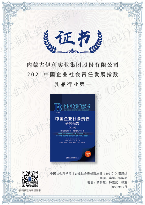 伊利第一蒙牛第二,伊利全球乳业第一