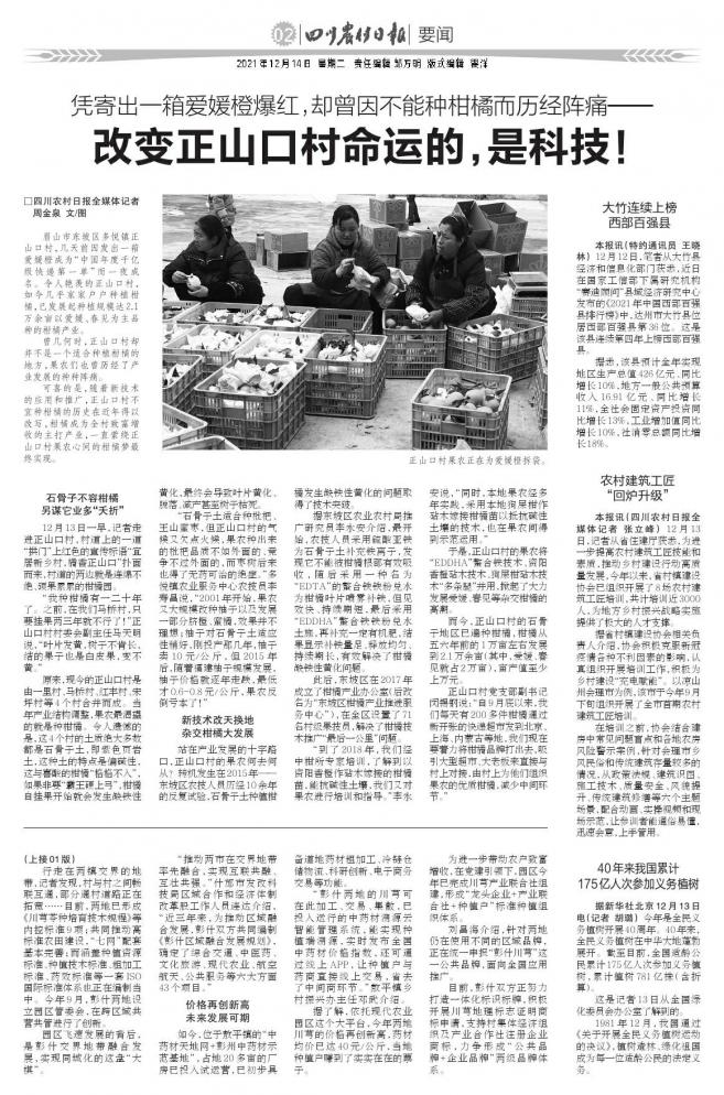 改变正山口村命运的，是科技