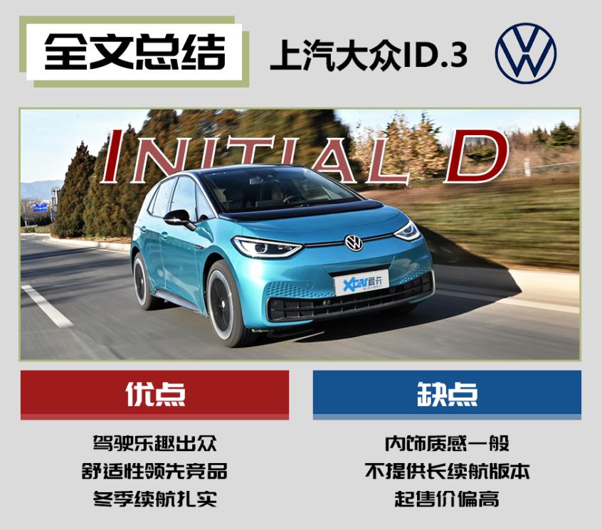 大众id.3测试视频,大众id.3测续航