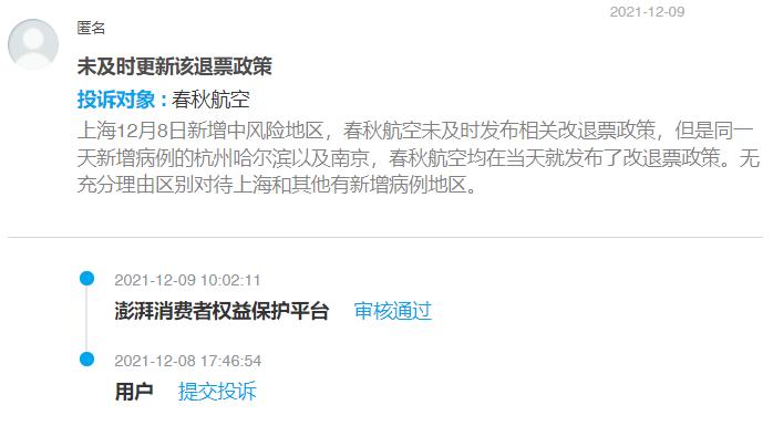 吉祥航空南京疫情退票审核要多久,吉祥航空春秋航空是廉航吗