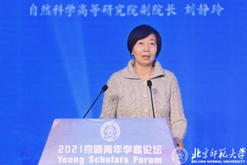 北京师范大学举办2021年京师青年学者论坛