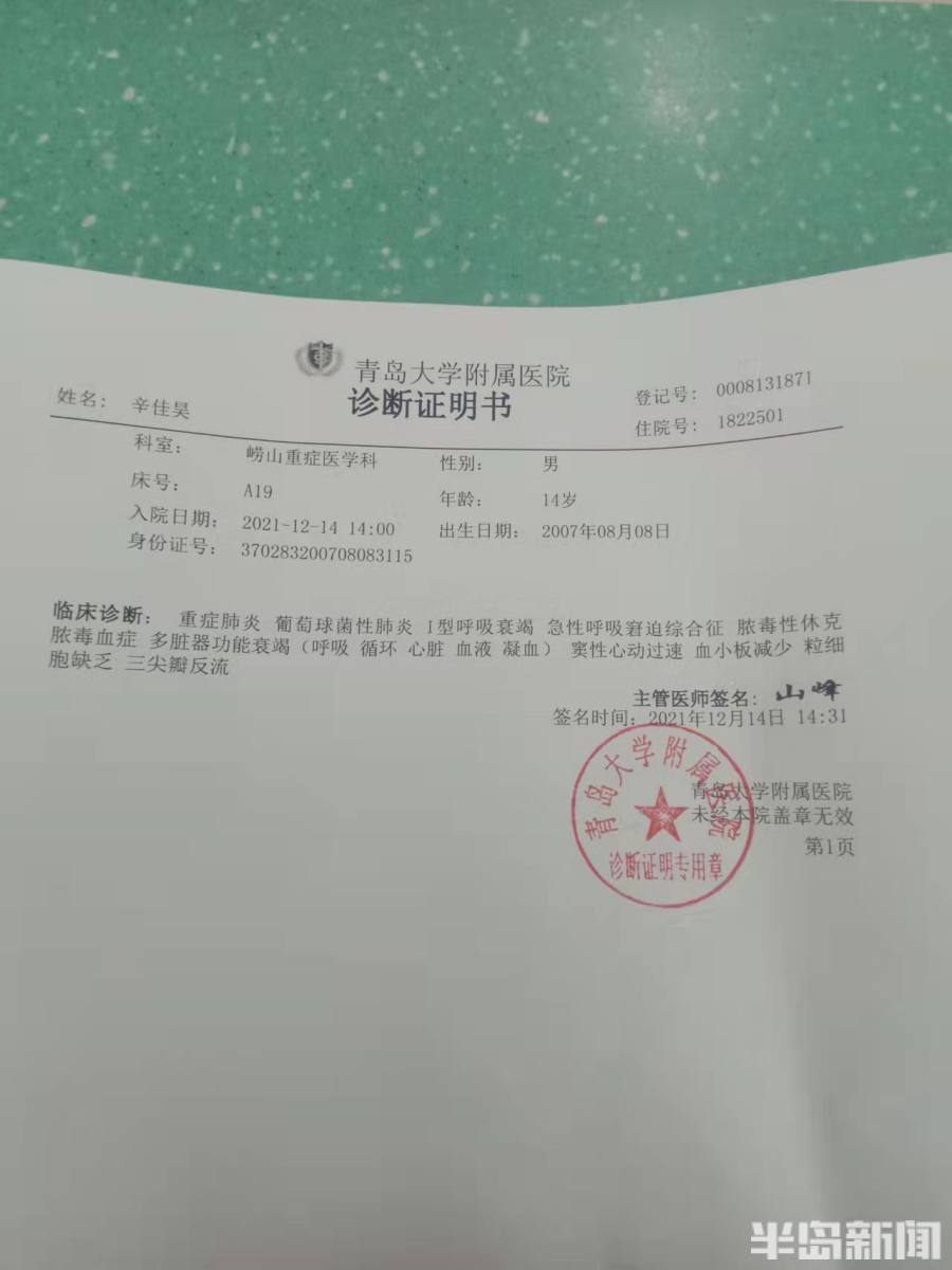 平度13岁女孩生病后续,平度高中生心梗