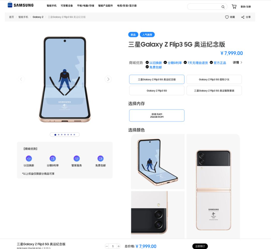 三星折叠屏手机zflip3奥运,三星zflip3奥运纪念版二手