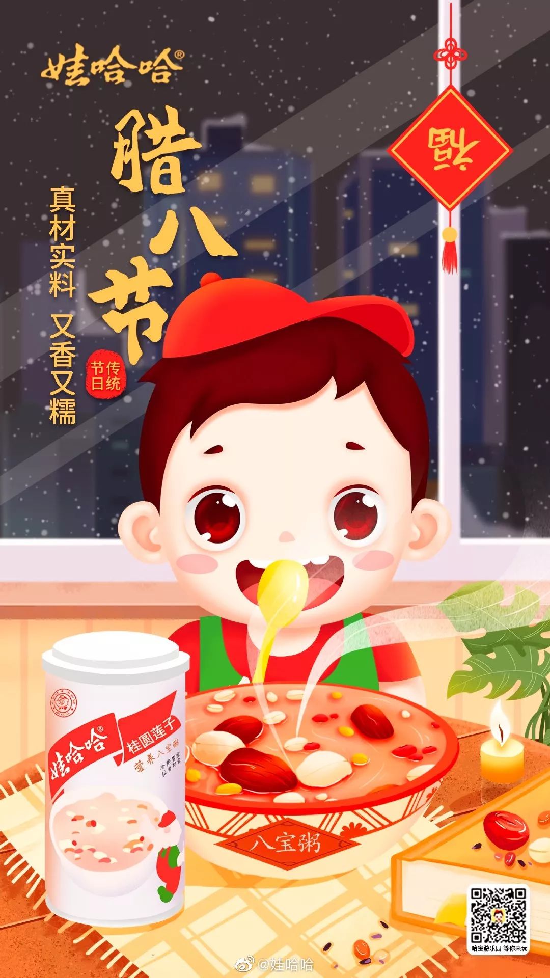 腊八粥企业品牌海报,腊八节家居借势海报