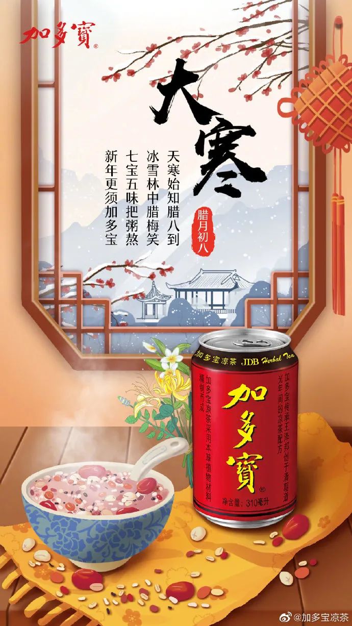 腊八粥企业品牌海报,腊八节家居借势海报