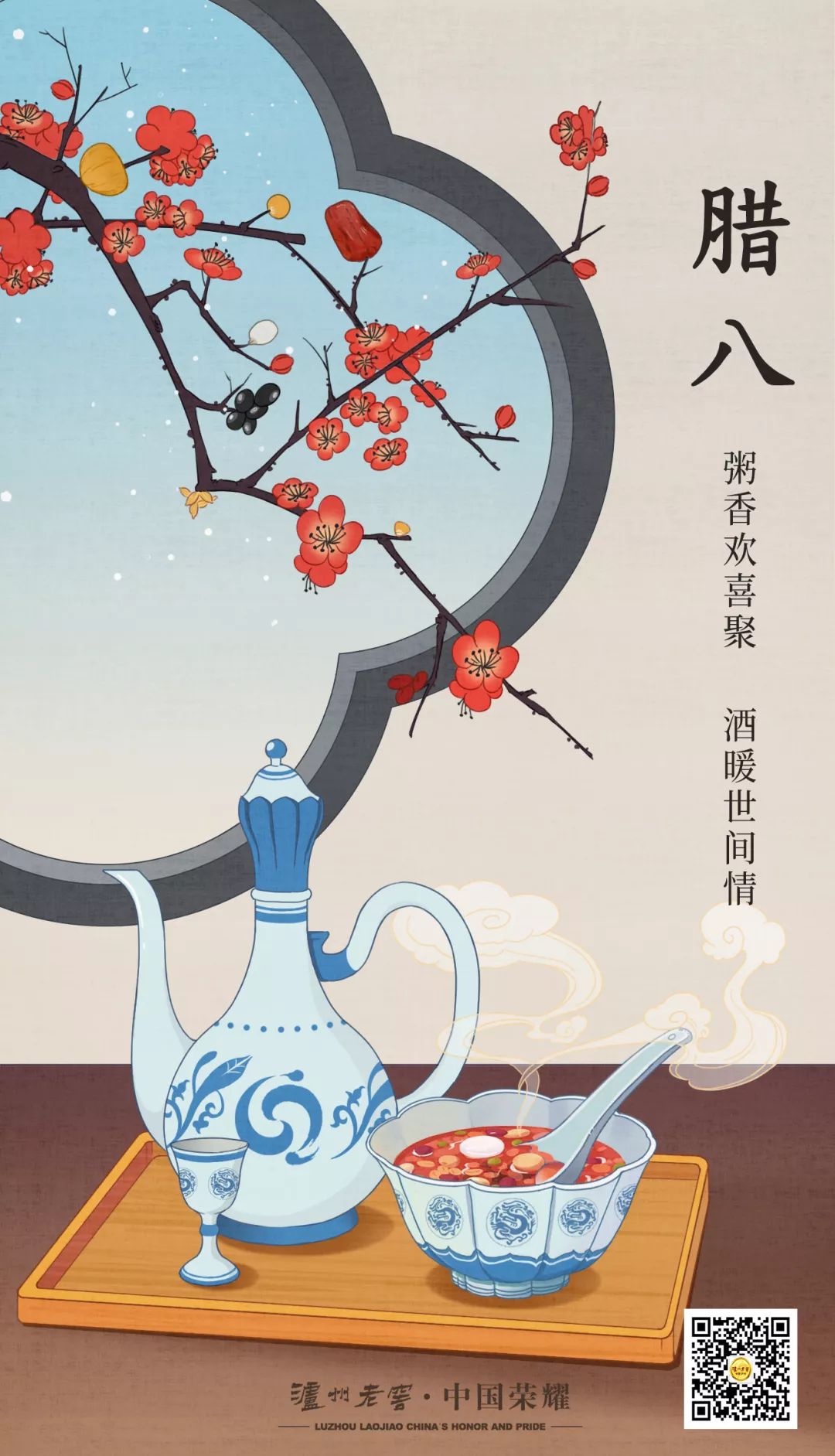 腊八粥企业品牌海报,腊八节家居借势海报