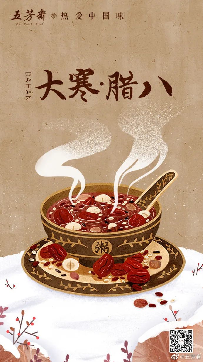 腊八粥企业品牌海报,腊八节家居借势海报