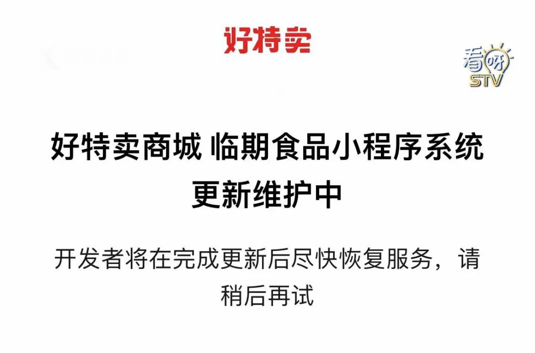 临期商品店小程序卖“冰墩墩”？页面显示月销量惊人，有人头脑一热下了单，事情复杂了…