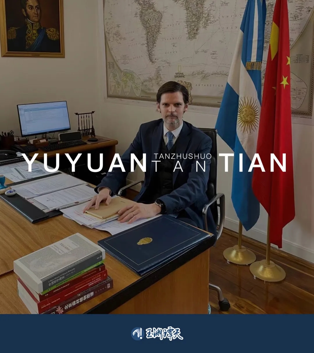 阿根廷驻华大使：我为什么对习主席说“没有*产党共**就没有新中国”