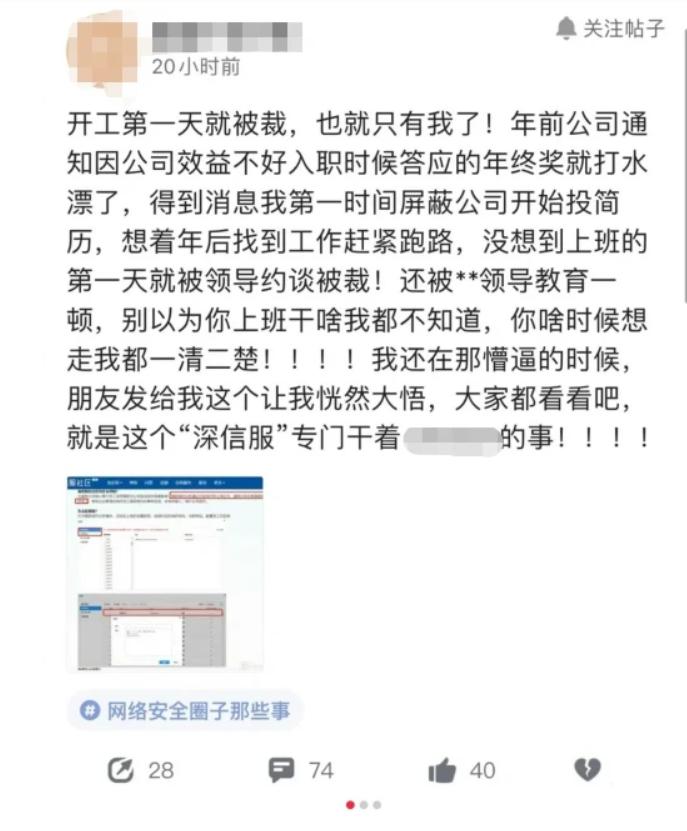 深信服可监测员工跳槽倾向系统引争议律师：若员工不知情则涉嫌违法