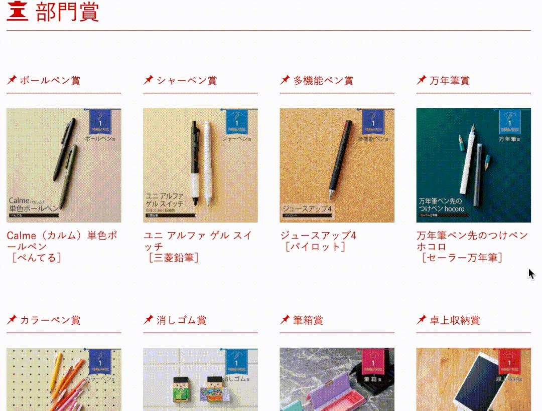 23年日本文具大赏,日式文具大赏