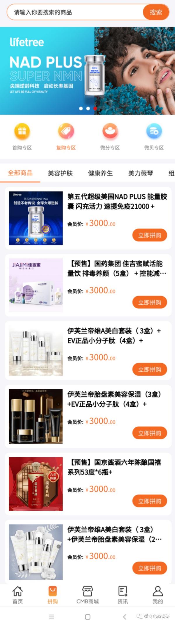 中国微团的“拼团”游戏：在微团吉蜜投入3000元，可年赚720万？或涉嫌“三宗罪”