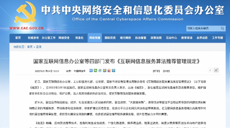 互联网治理,互联网算法调整