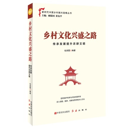 好书相赠｜这份书单带你深入了解“乡村振兴”