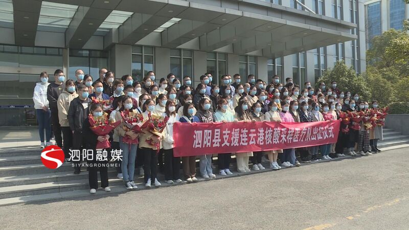 淮安支援队抵达连云港,再出征连云港