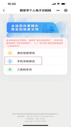 一码通QA丨收到疫情防控指挥部短信提示怎么办？核酸检测结果异常怎么办？