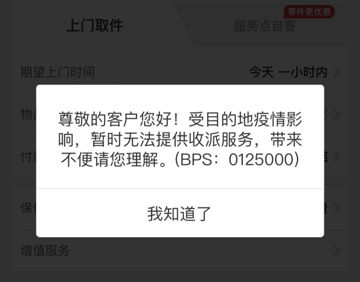 杭州顺丰停止收派件了吗,杭州顺丰快递现在可以正常收件吗