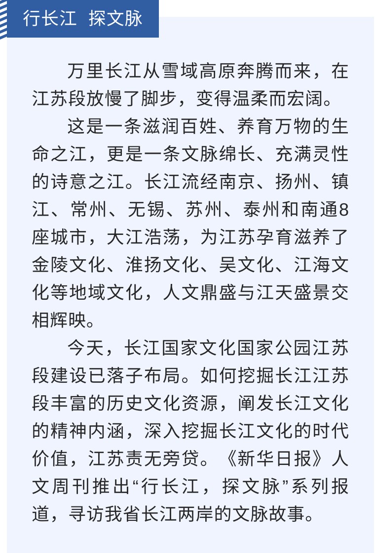 行长江,探文脉|古都南京,跨越千载的长江之歌