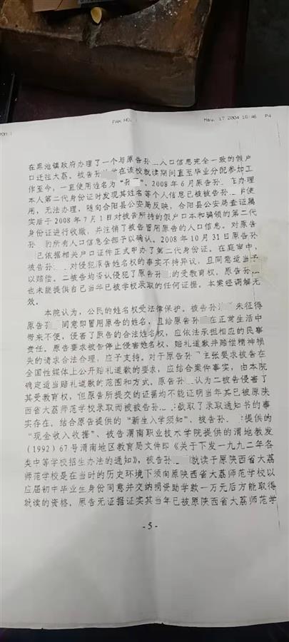 陕西男子30年前户口被人冒用顶替上中专，假户籍已注销但社保仍难办理