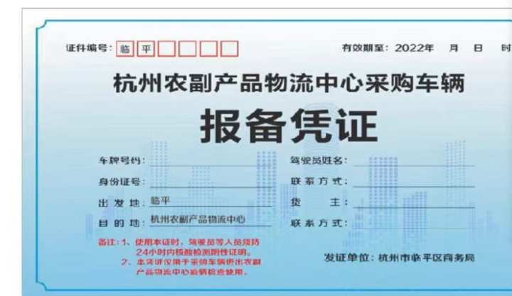 杭州限行通行证怎么办理,杭州限行紧急通行证办理