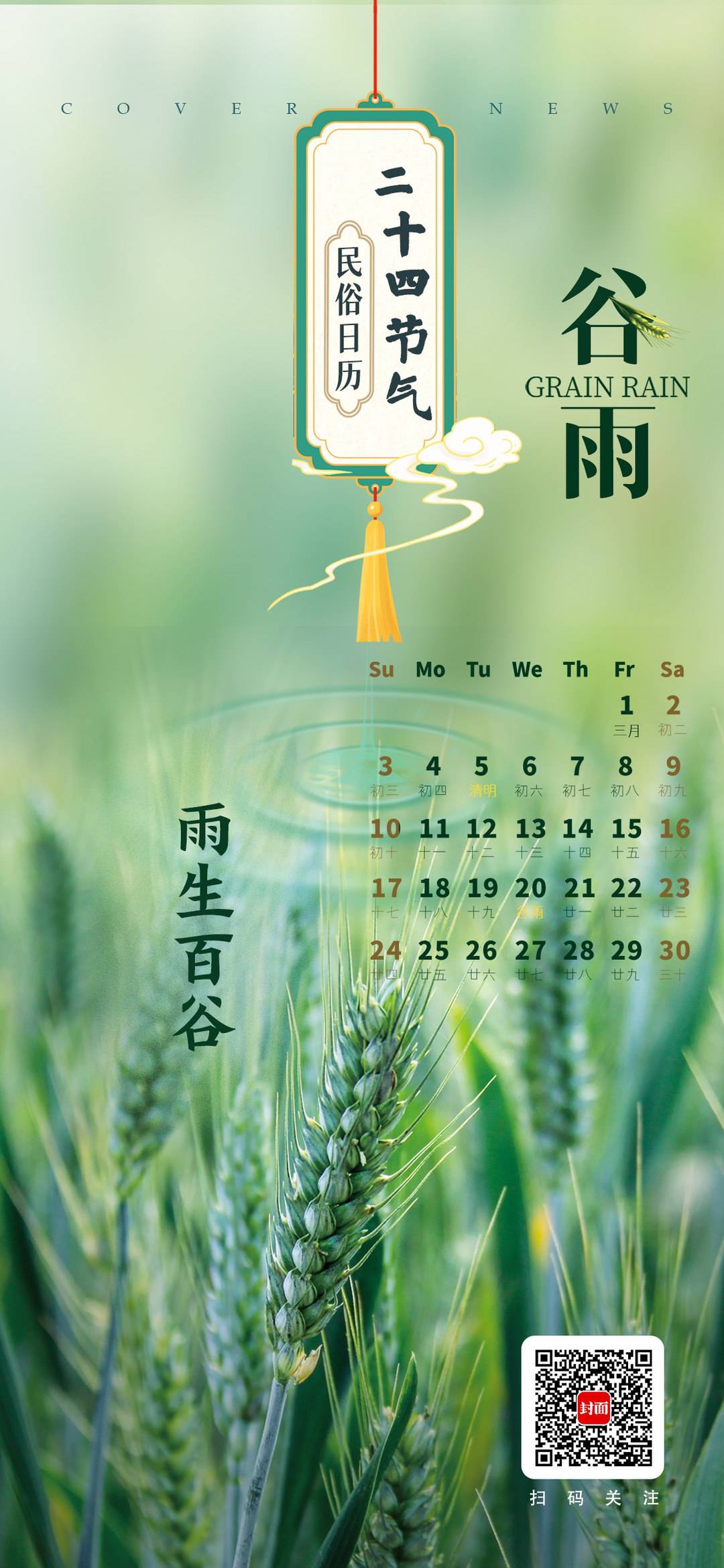 二十四节气之谷雨仓颉的故事,谷雨节气纪念仓颉