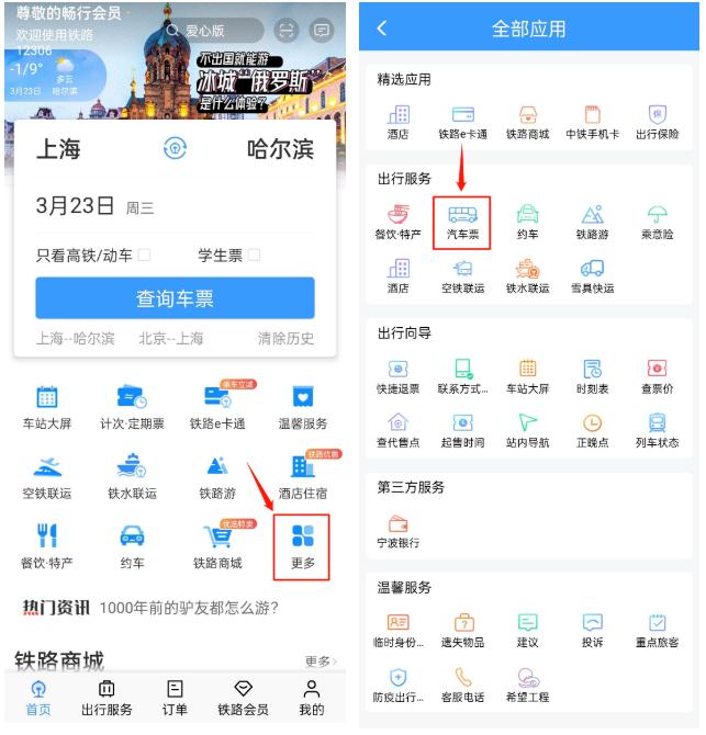 购买汽车票网站12306,12306从什么时候开始售卖汽车票的