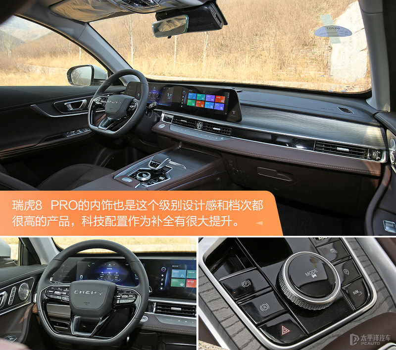 奇瑞瑞虎8pro深度测试,沉浸式体验新款奇瑞瑞虎8pro