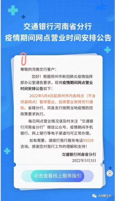 郑州的各大银行恢复上班时间,郑州的银行什么时候恢复正常营业
