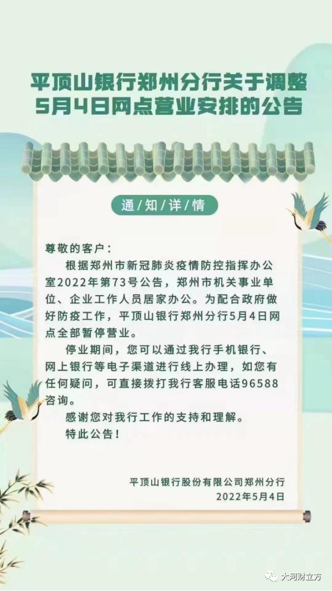 郑州的各大银行恢复上班时间,郑州的银行什么时候恢复正常营业