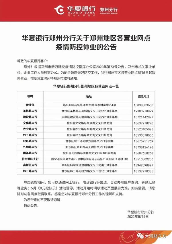 郑州银行网点还办业务吗,郑州各大银行现在都正常营业吗